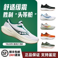 百亿补贴：saucony 索康尼 TRIUMPH 21 男款跑鞋