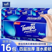 Tempo 得宝 无香抽纸90抽大包家庭装卫生纸4层加厚擦手纸实惠装16包