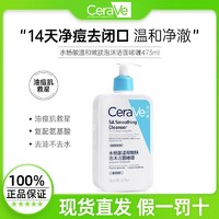 百亿补贴：CeraVe 适乐肤 水杨酸氨基酸洁面啫喱 473ml