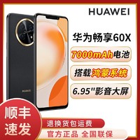 百亿补贴：HUAWEI 华为 畅享60X 4G手机