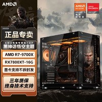 百亿补贴：AMD RX7800XT 16G/R7 9700X/7500F电竞台式组装电脑主机DIY整机