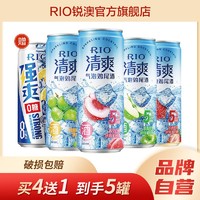 今日必买、值选：RIO 锐澳 预调鸡尾酒 清爽330ml*4罐赠强爽1罐