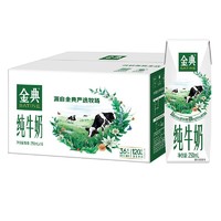 SATINE 金典 纯牛奶250ml*16盒带提手礼盒送礼 营养早餐奶