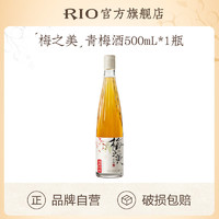 今日必买、值选：RIO 锐澳 【清仓】 梅之美青梅酒 500ml*1瓶