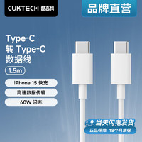 CukTech 酷态科 PD60W闪充+快充不伤机 0.5m C-C口TPE数据线