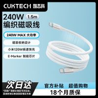 百亿补贴：酷态科 磁吸数据线充电线ctc编织240W功率6A适用于小米苹果